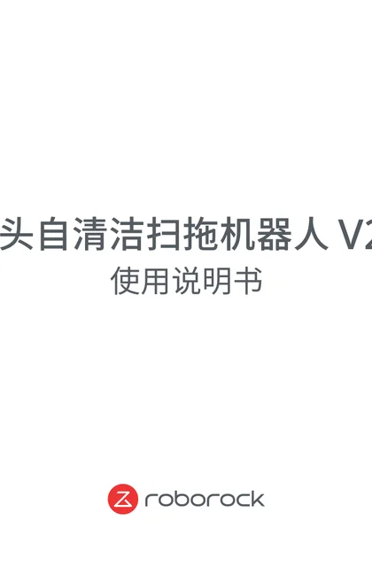 roborock 石头科技V20